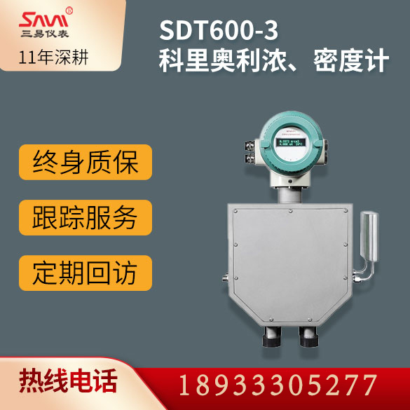 SDT600-3科里奥利浓、密度计
